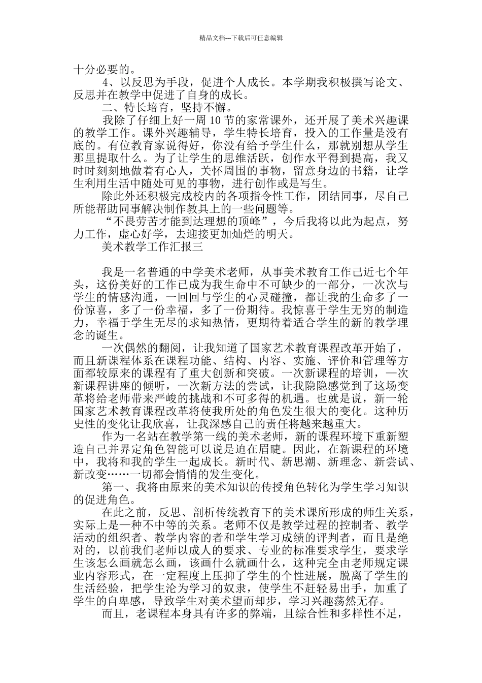 美术教学工作汇报_第3页