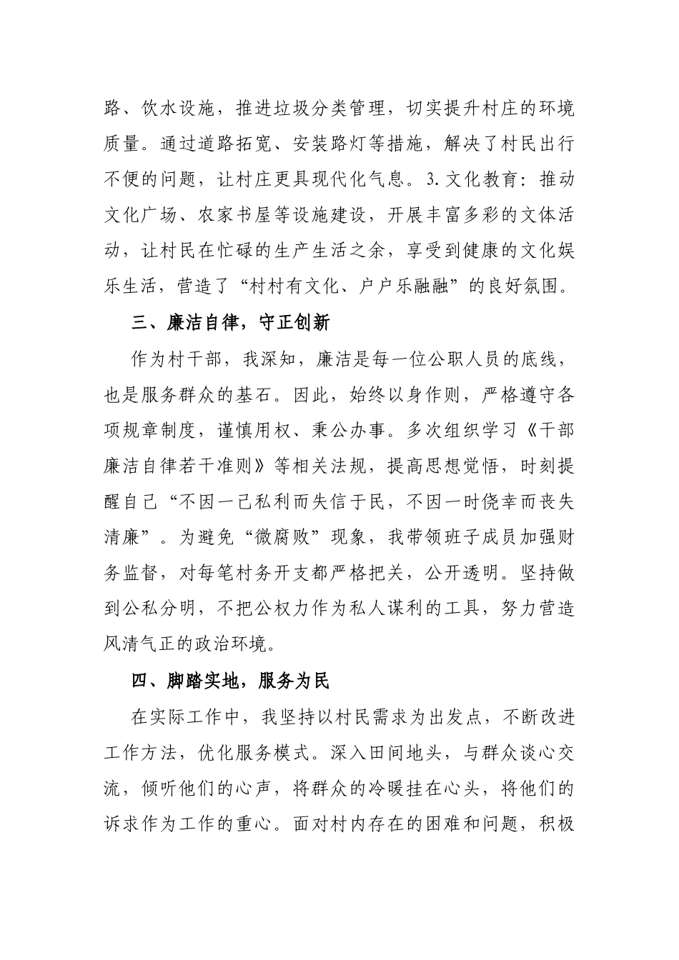 2024年度述职述廉报告（村干部）_第2页