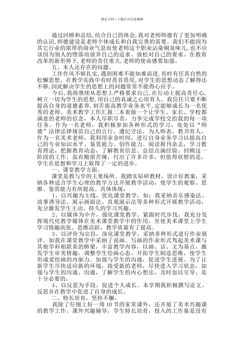 美术教学工作汇报四篇_第2页