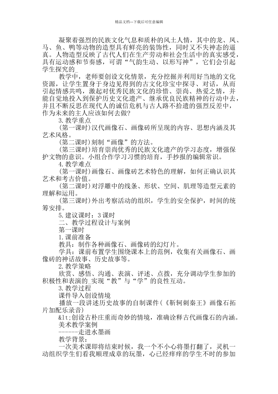 美术教学案例_第2页