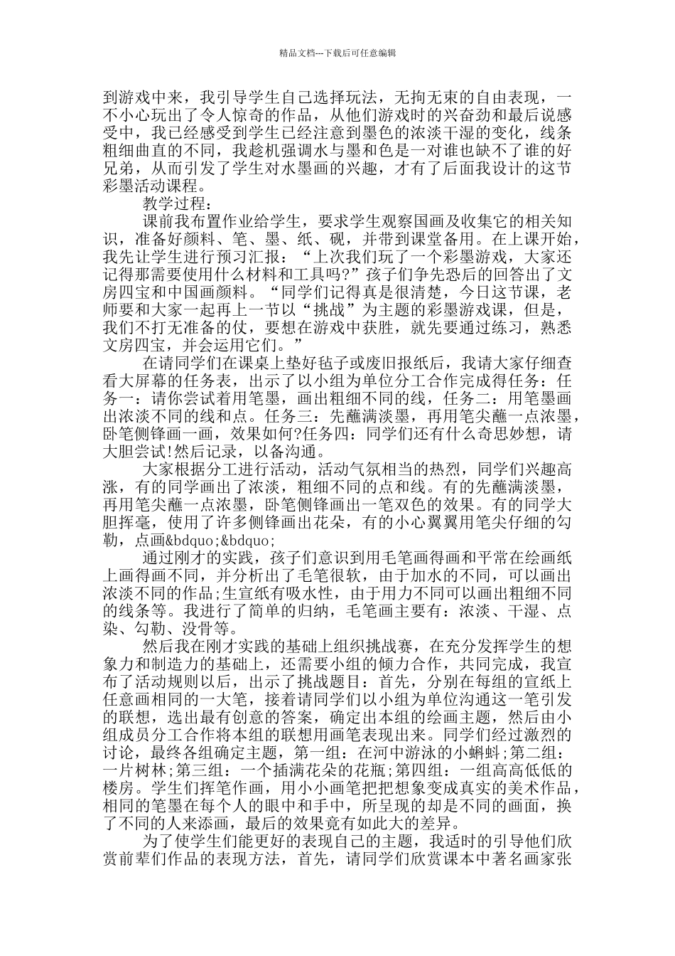 美术教学案例_第3页