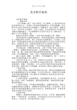 美术教学案例