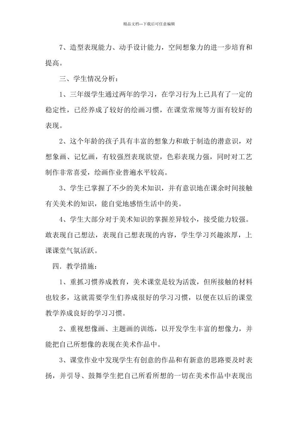 美术教学计划六篇_第2页