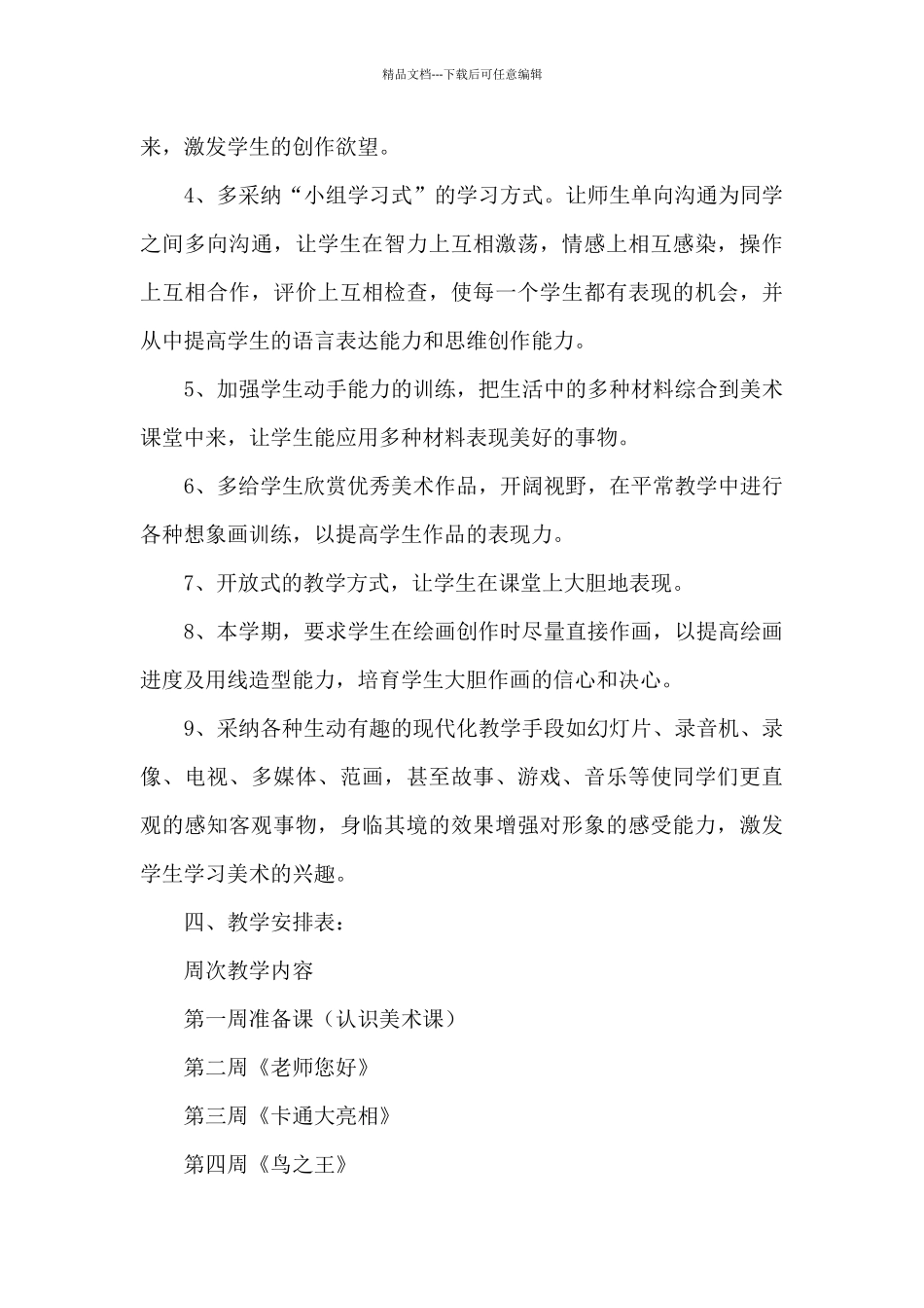 美术教学计划六篇_第3页