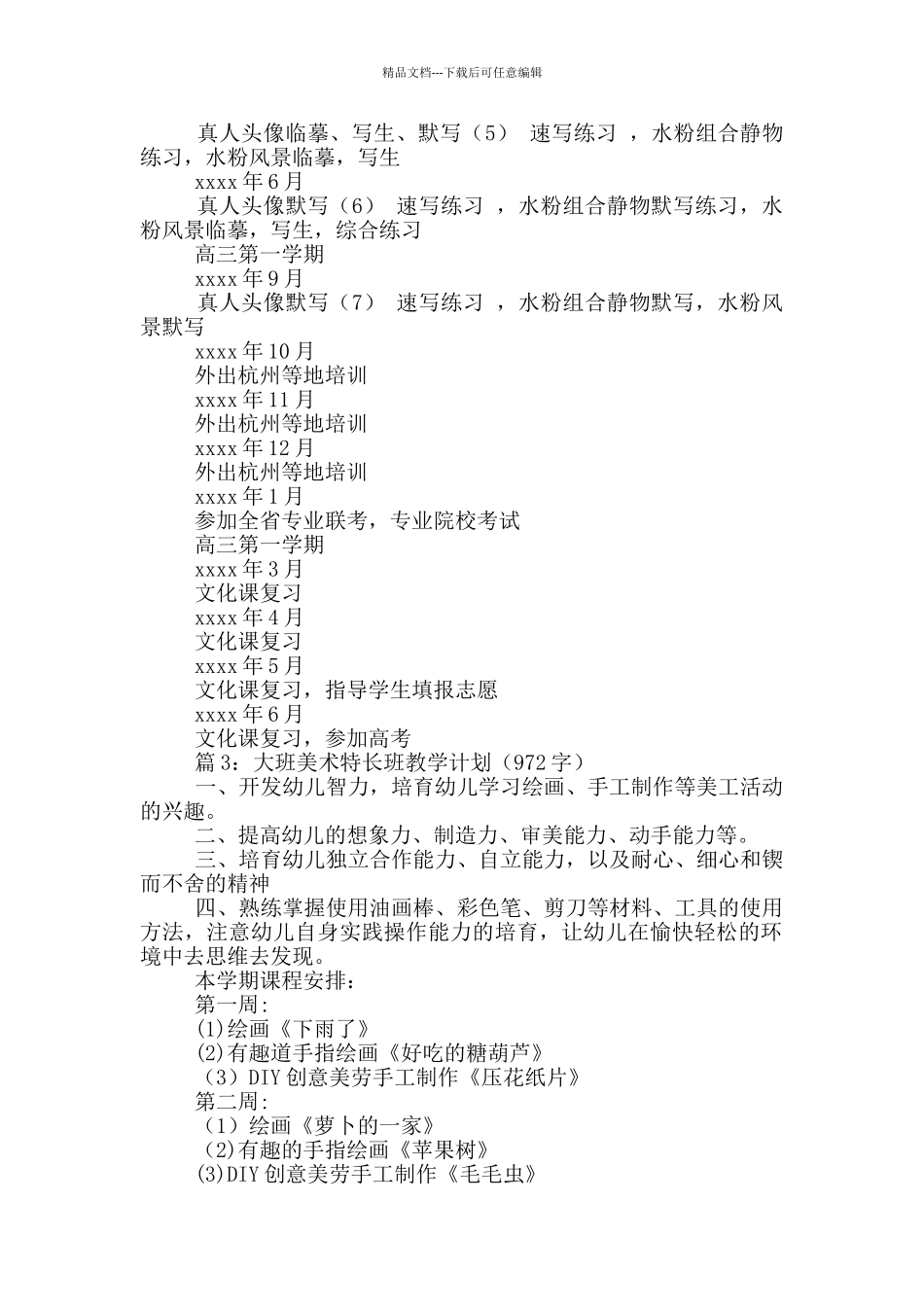 美术教学计划表_第2页