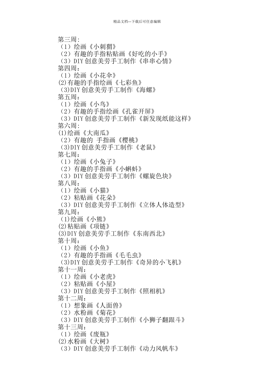 美术教学计划表_第3页