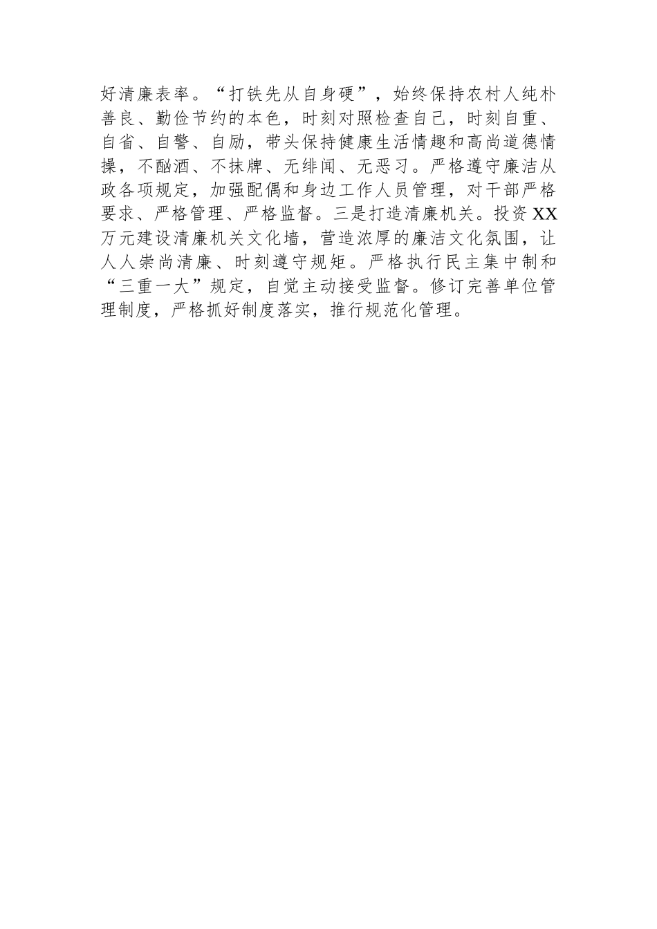 2024年度述职述廉报告（乡镇班子成员）_第3页
