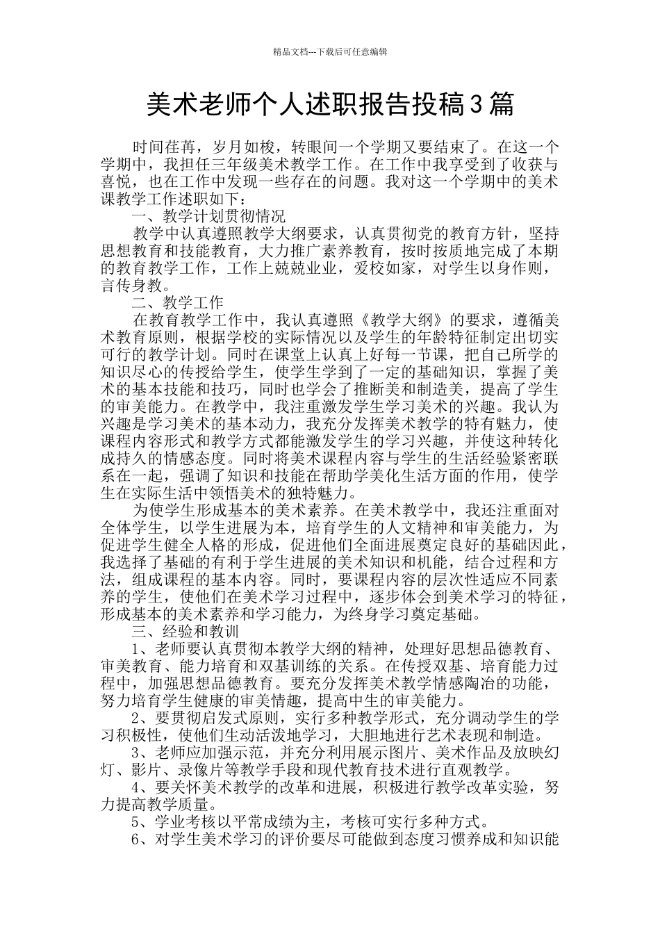 美术教师个人述职报告投稿3篇_第1页