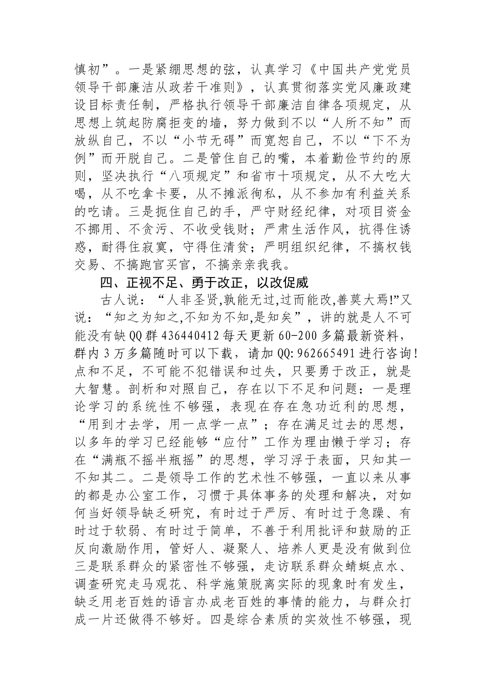 2024年度述职述廉报告（乡镇挂职干部）_第3页