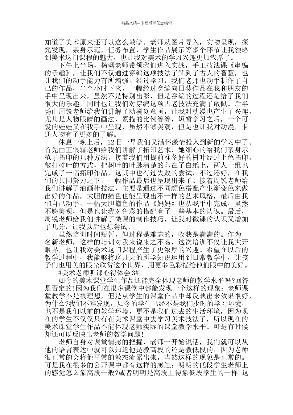 美术教师听课心得体会五篇_第2页