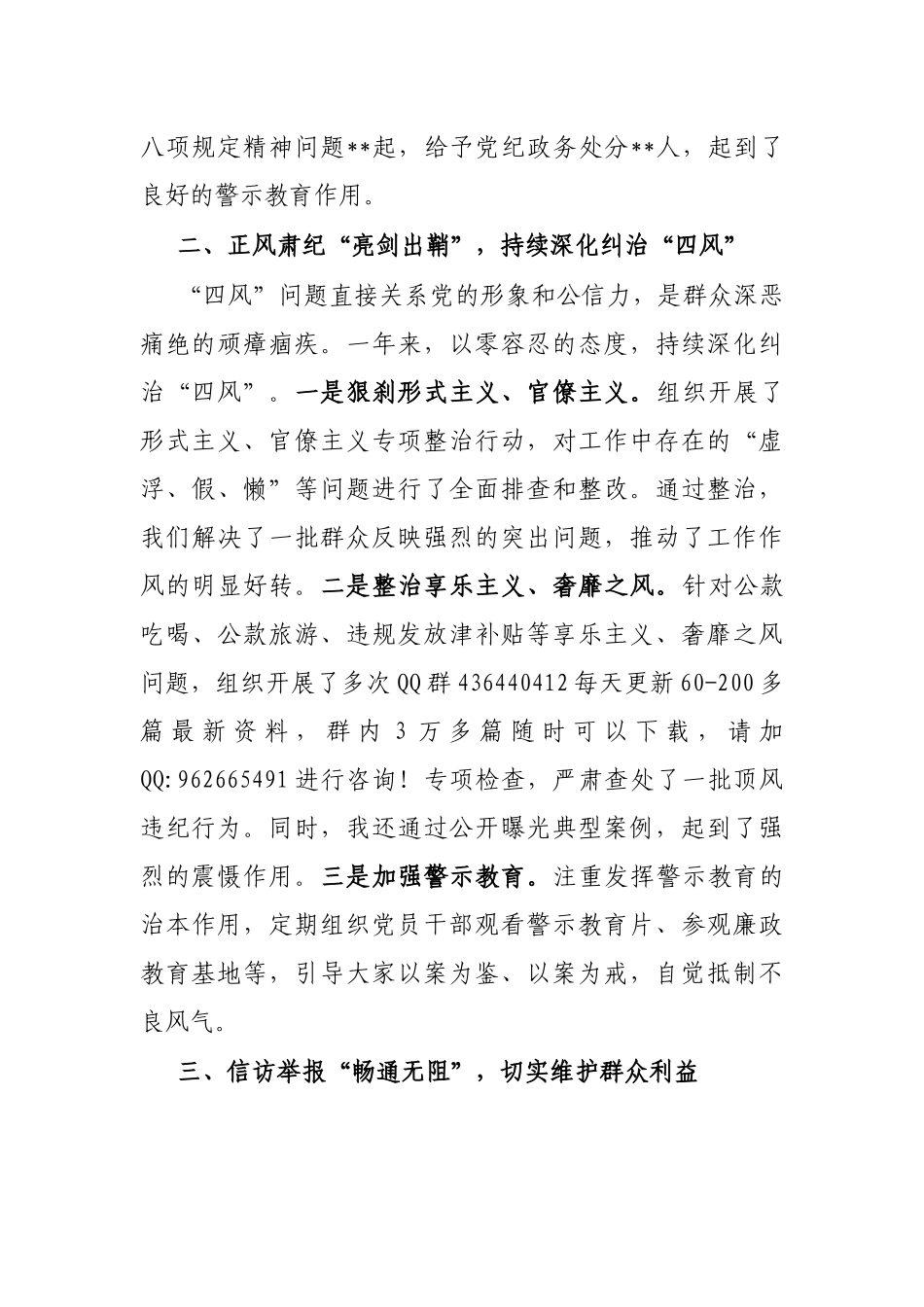 2024年度述职述廉报告（乡镇纪委书记）_第2页