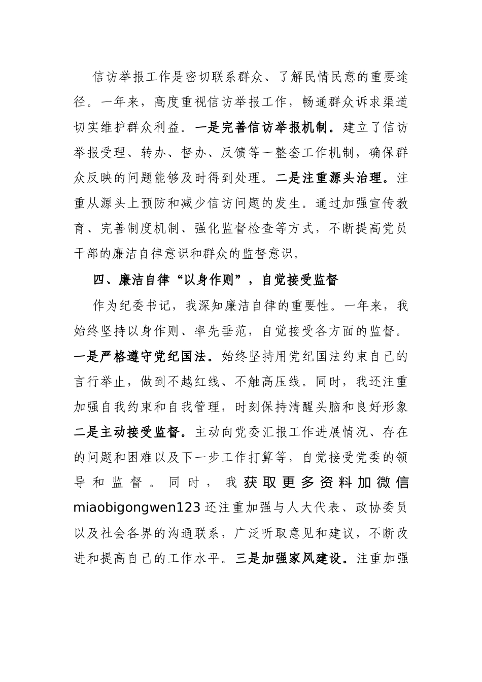 2024年度述职述廉报告（乡镇纪委书记）_第3页