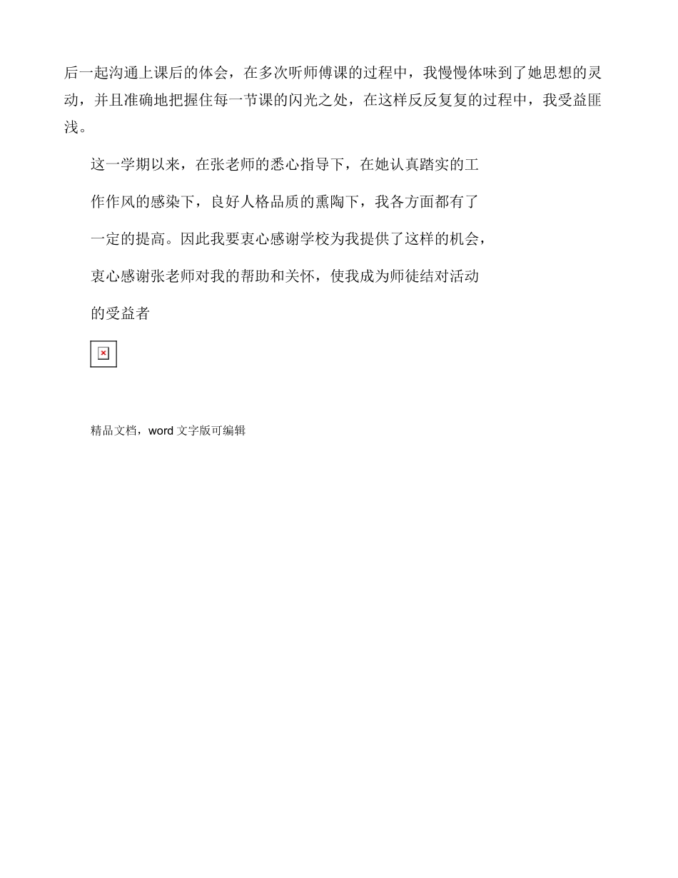 美术教师师徒结对之徒弟总结_第2页