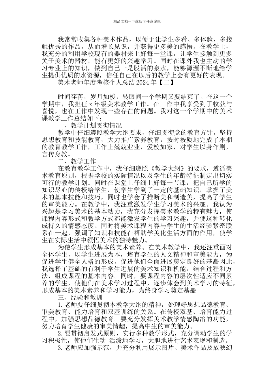 美术教师年度考核个人总结2024年_第2页