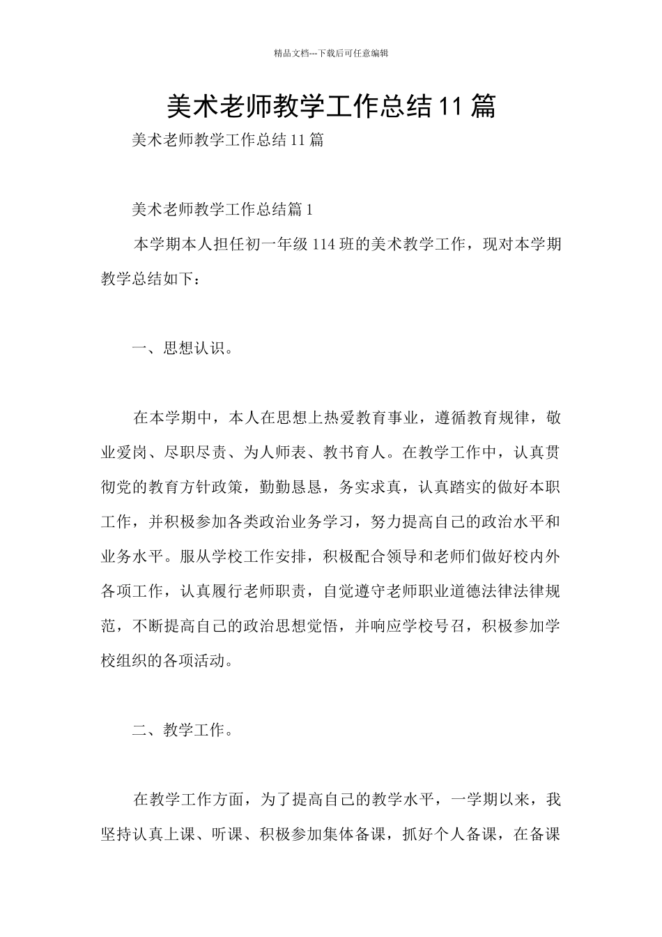美术教师教学工作总结11篇_第1页