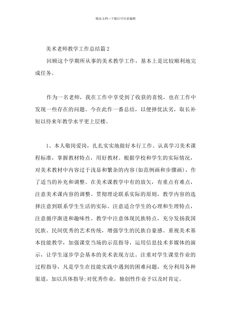 美术教师教学工作总结11篇_第3页