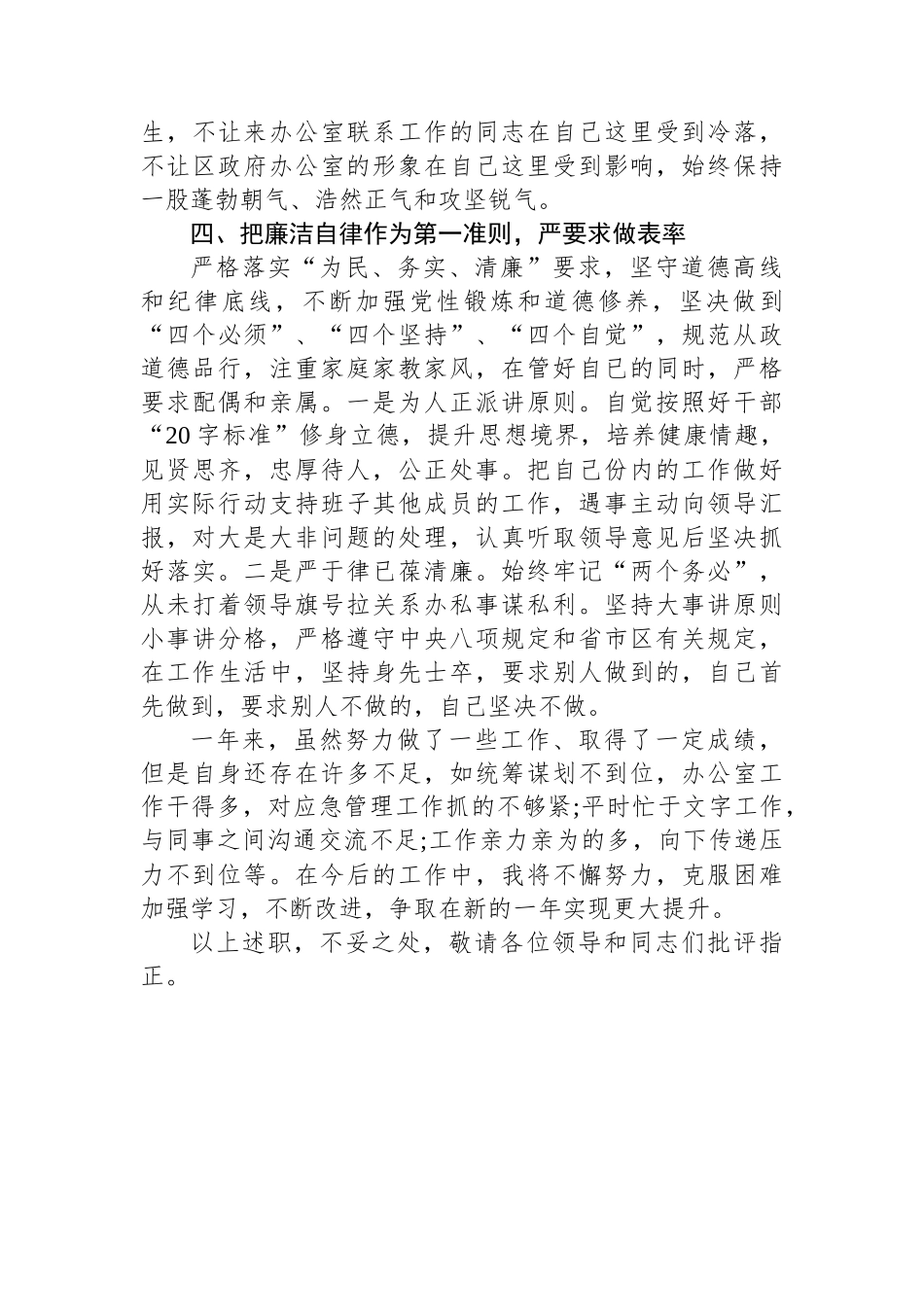 2024年度述职述廉报告（政府办副主任）_第3页