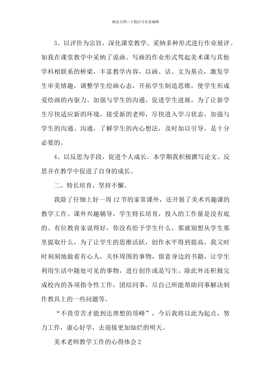美术教师教学工作的心得体会5篇_第2页