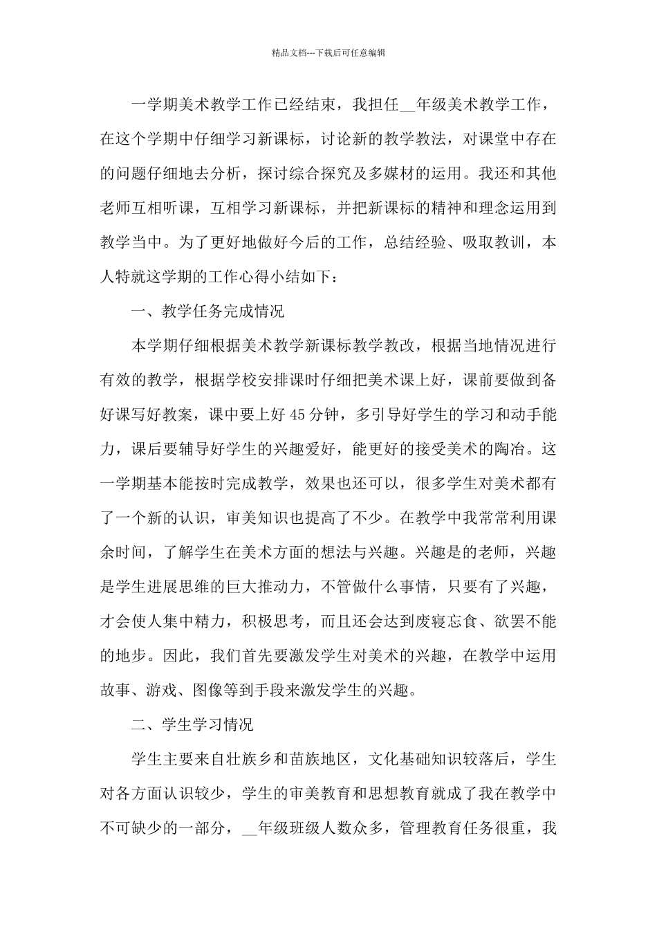 美术教师教学工作的心得体会5篇_第3页