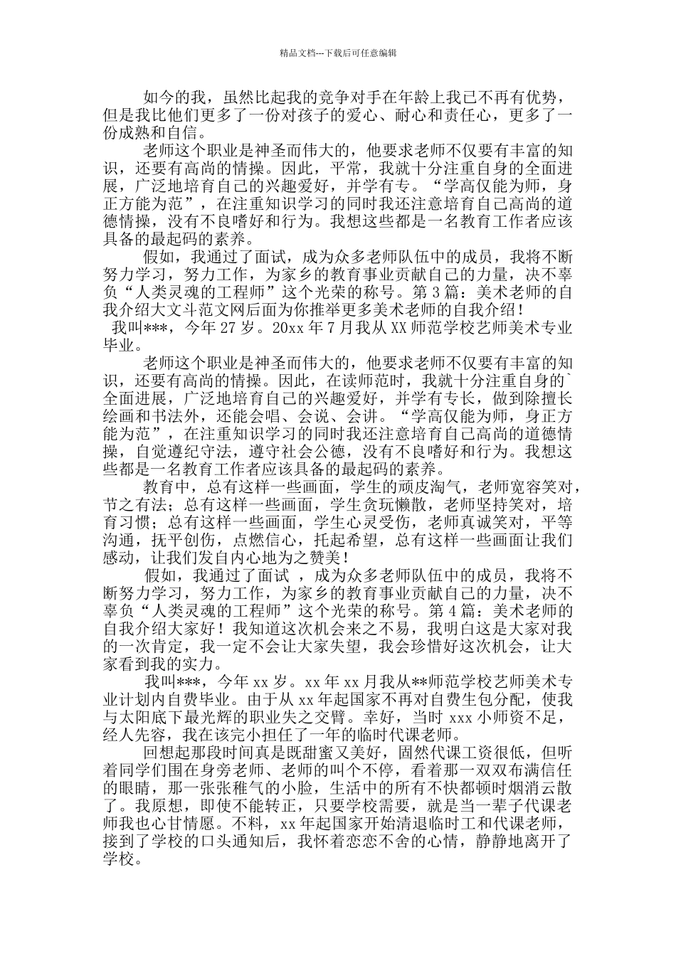 美术教师的自我介绍_第2页