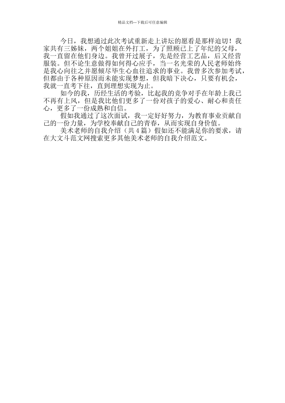 美术教师的自我介绍_第3页