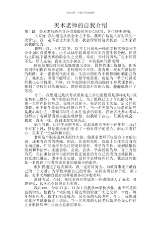 美术教师的自我介绍