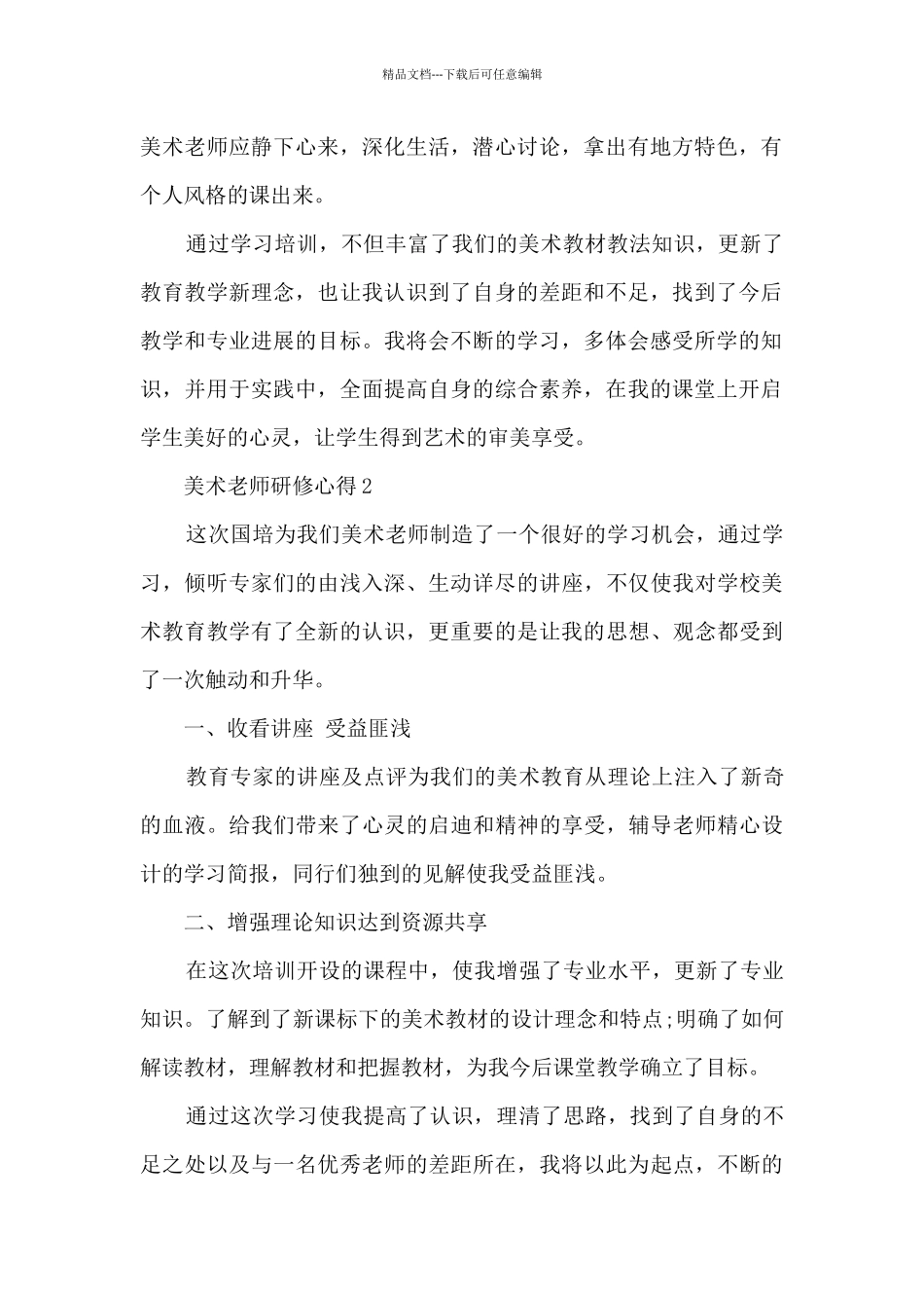 美术教师研修心得大全_第2页