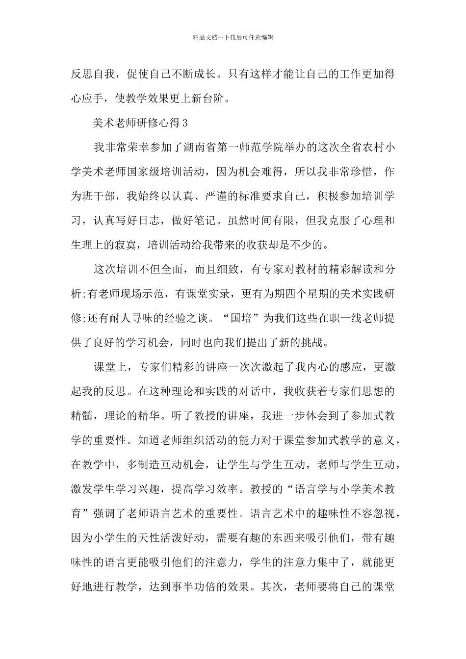 美术教师研修心得大全_第3页
