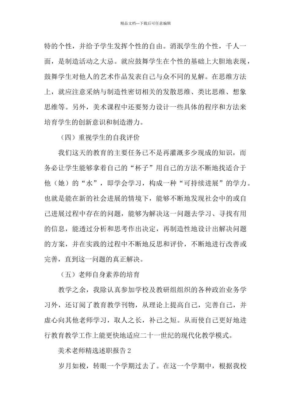 美术教师精选述职报告四篇_第2页