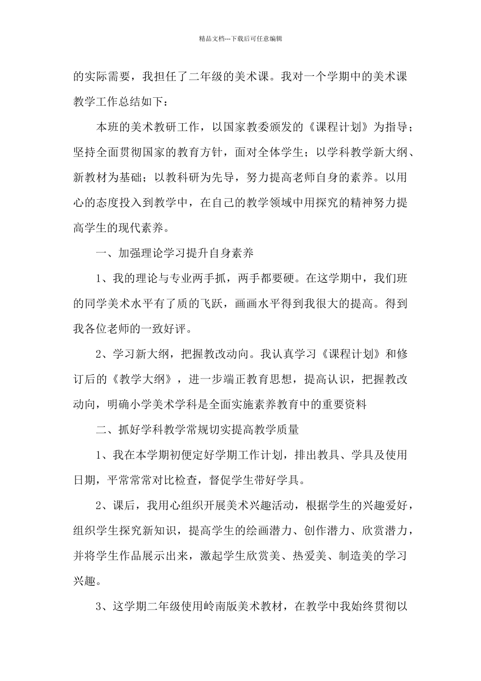 美术教师精选述职报告四篇_第3页