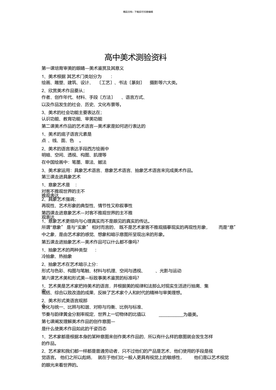 美术教师考试复习资料试题_第1页