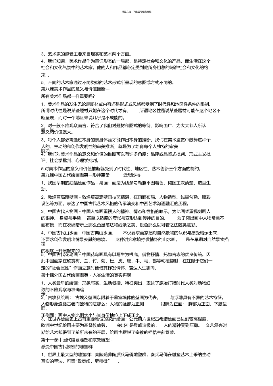 美术教师考试复习资料试题_第2页