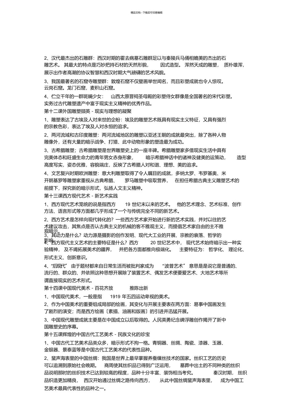 美术教师考试复习资料试题_第3页