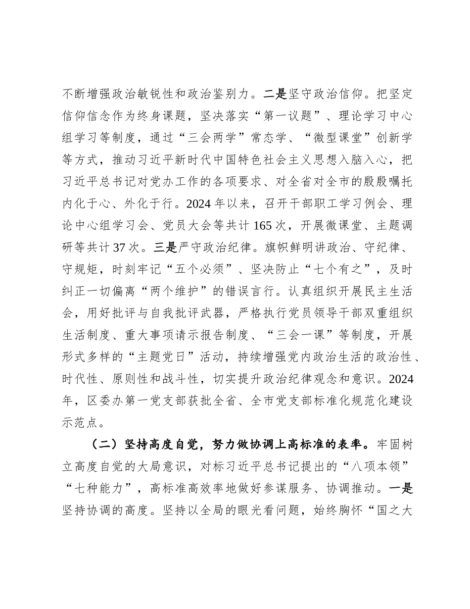 2024年度述职述廉述党建工作报告（区委办公室主任）_第2页