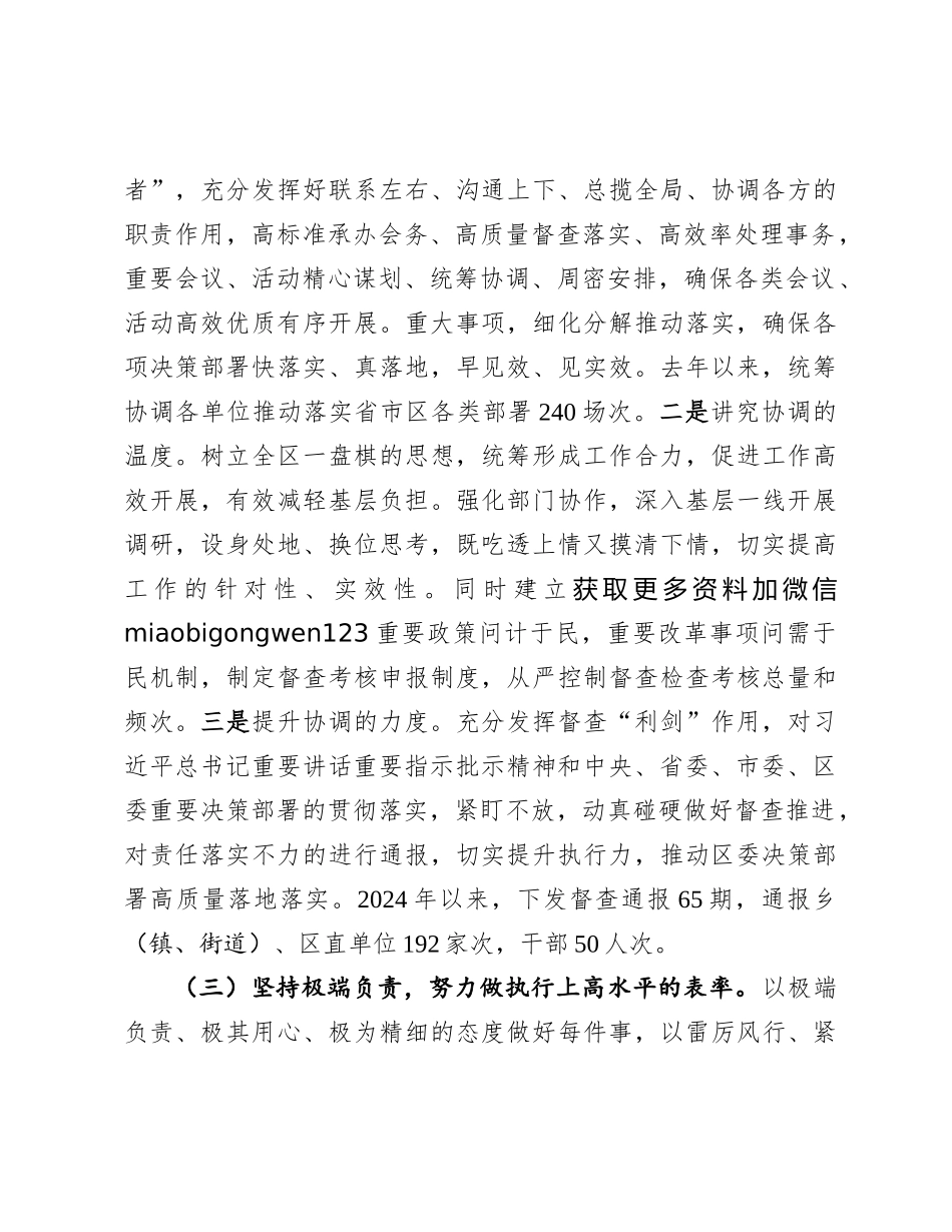 2024年度述职述廉述党建工作报告（区委办公室主任）_第3页