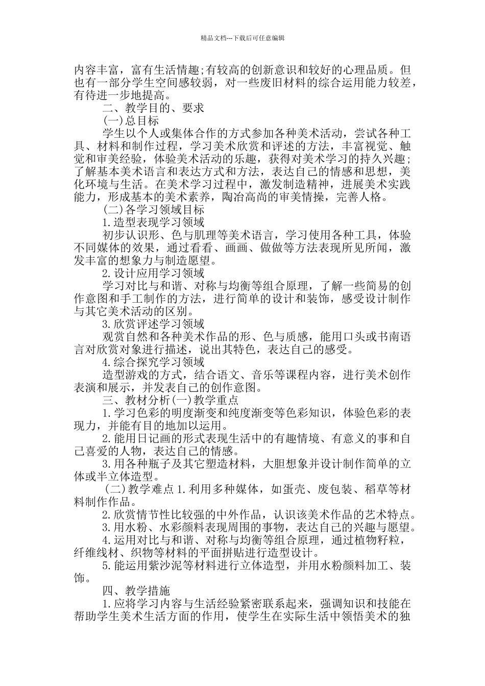 美术教师计划安排_第2页