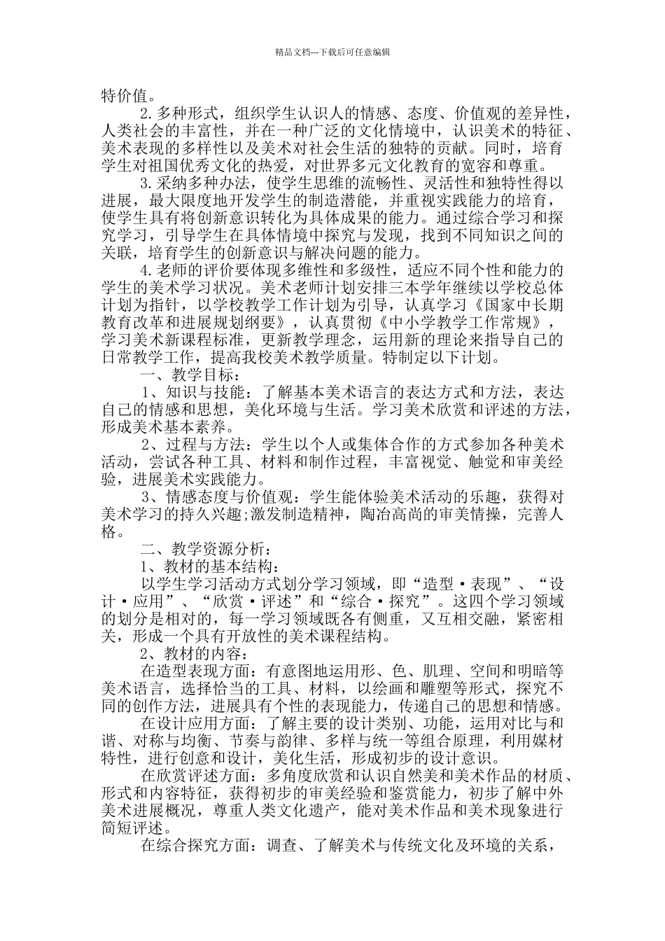 美术教师计划安排_第3页