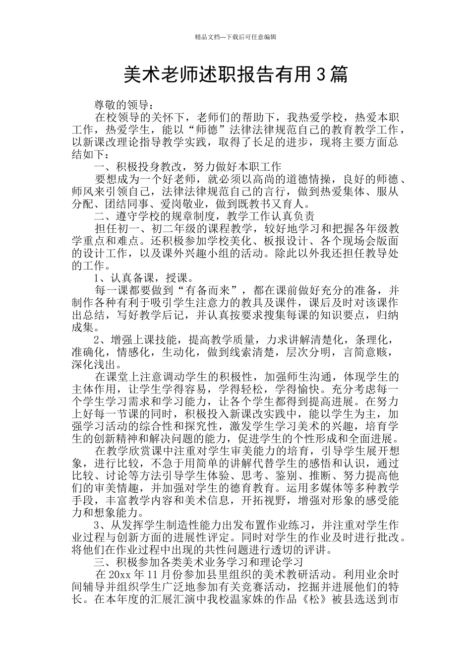 美术教师述职报告实用3篇_第1页