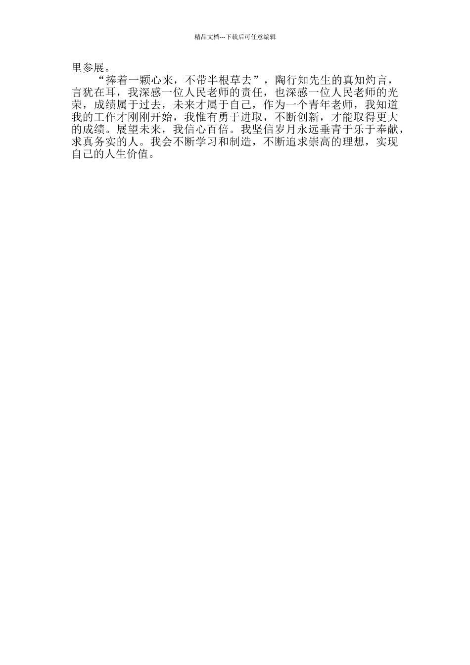 美术教师述职报告实用3篇_第2页