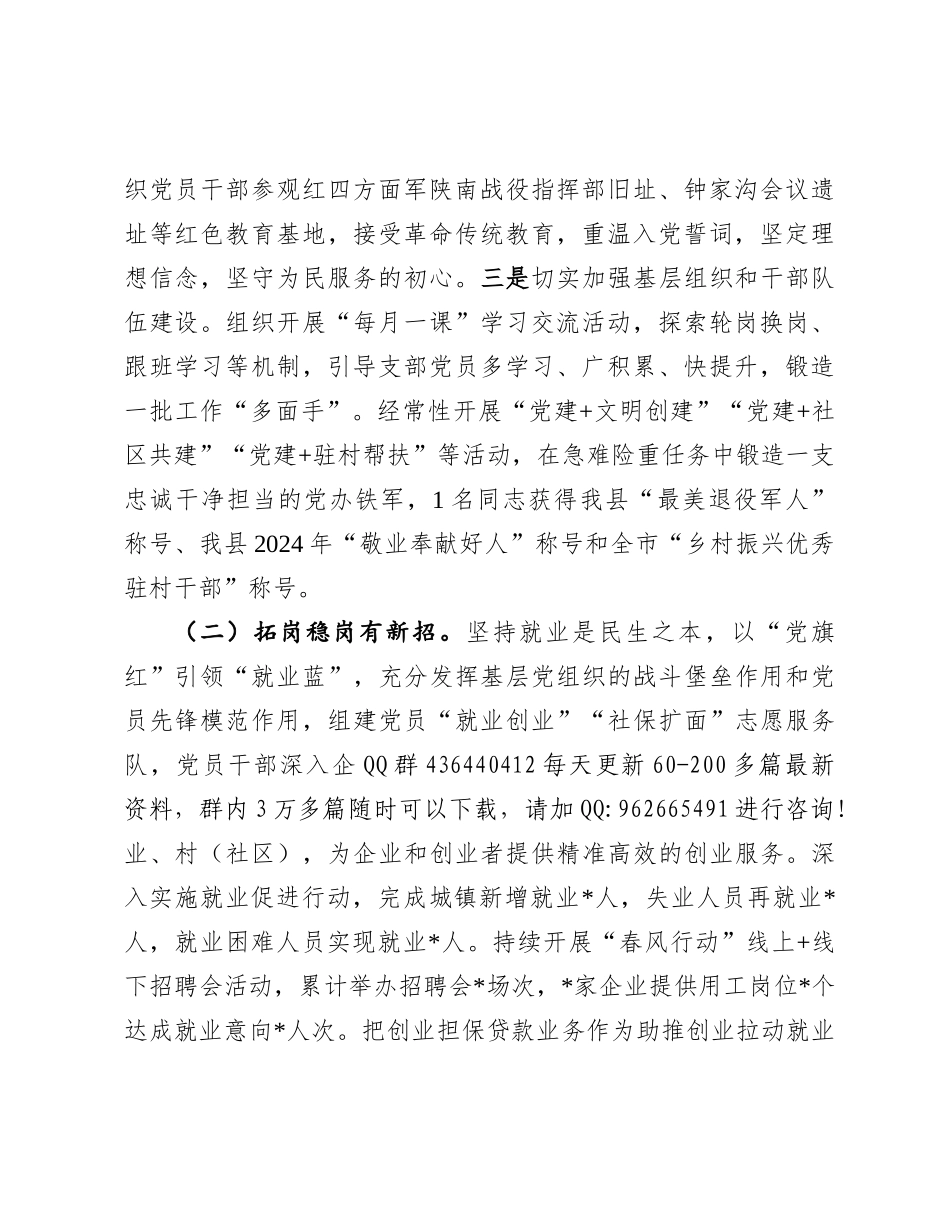 2024年度述职述廉述党建工作报告（人社局机关党支部书记）_第2页