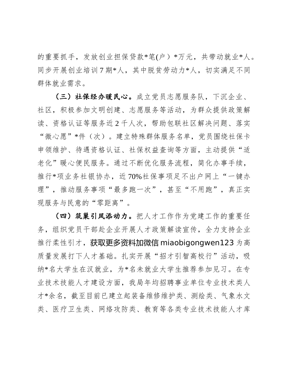 2024年度述职述廉述党建工作报告（人社局机关党支部书记）_第3页