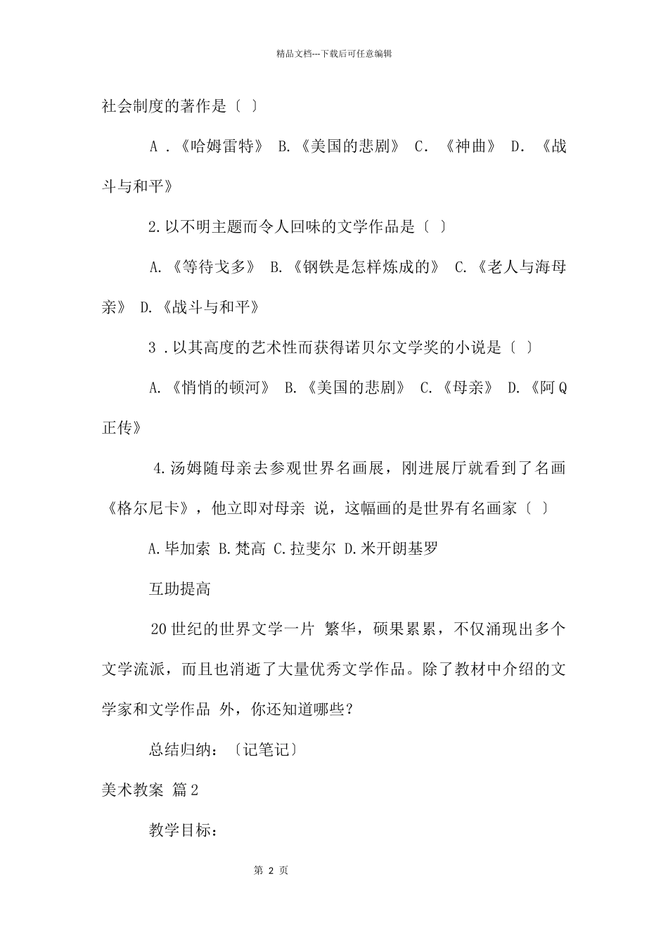 美术教案模板汇总九篇_第2页