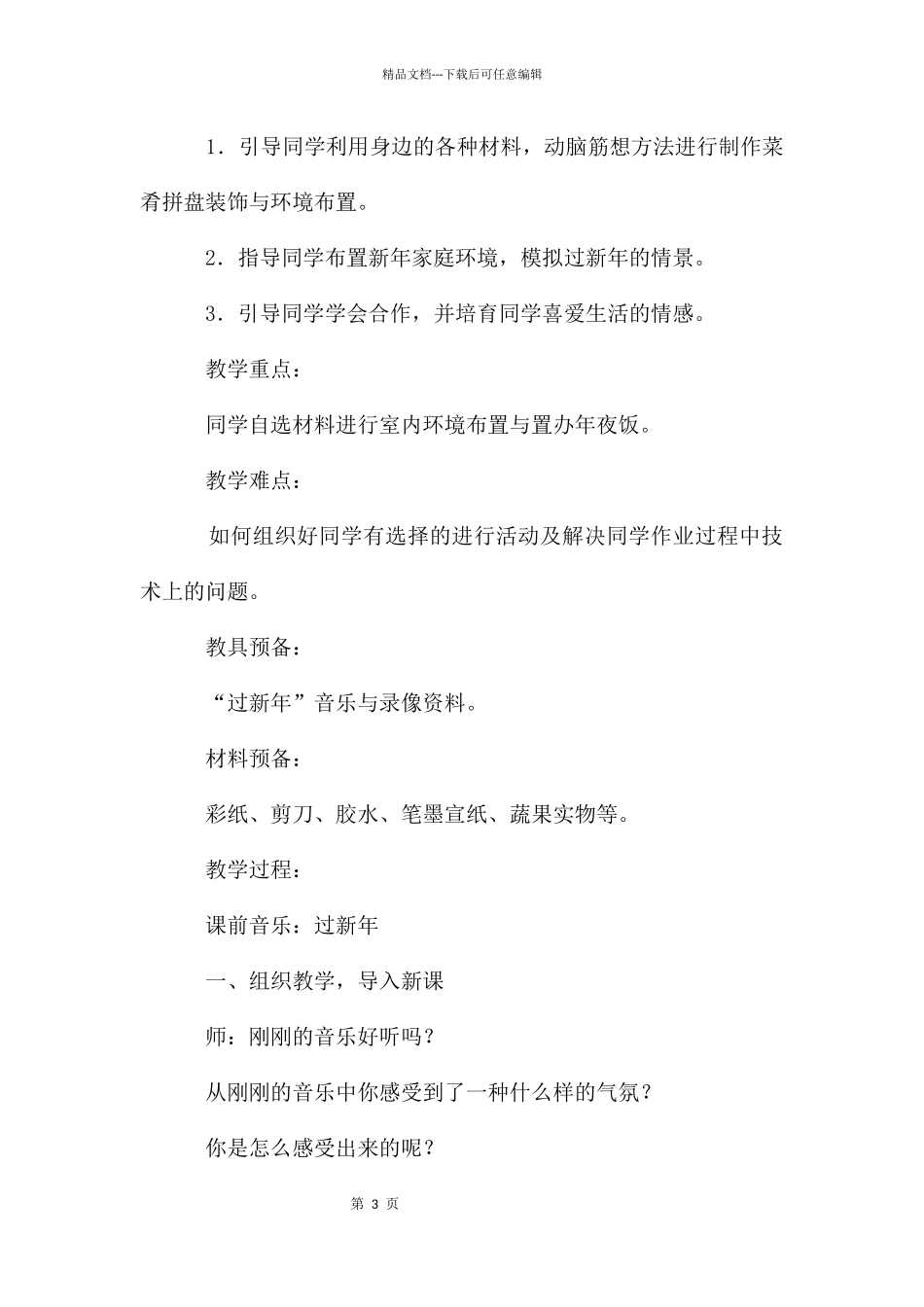 美术教案模板汇总九篇_第3页