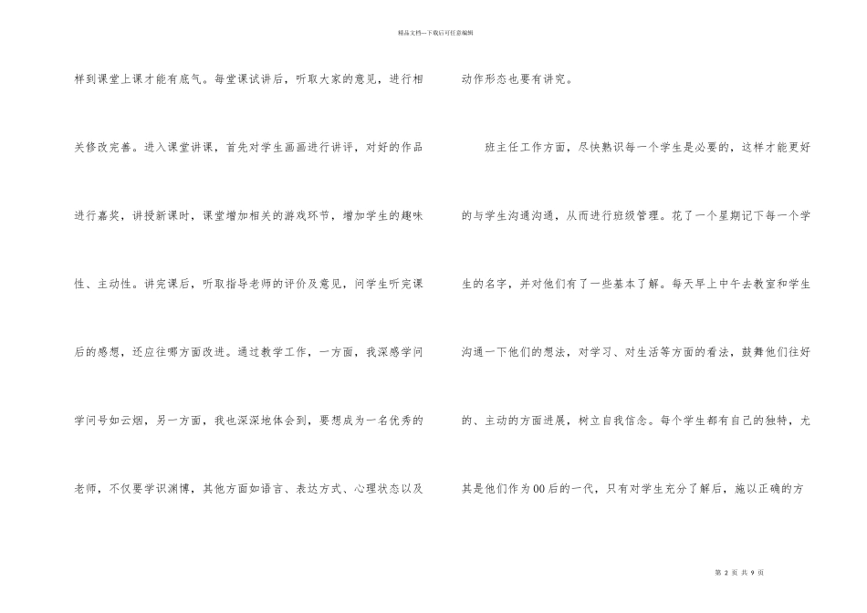 美术教育实习心得总结_第2页