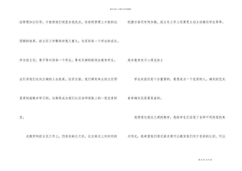 美术教育实习心得总结_第3页