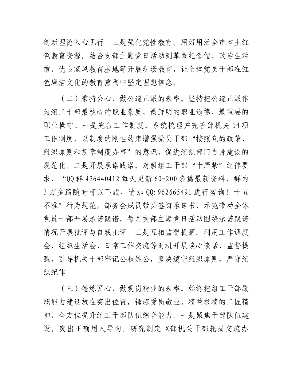 2024年度述职述廉述党建工作报告（市委组织部长）_第2页