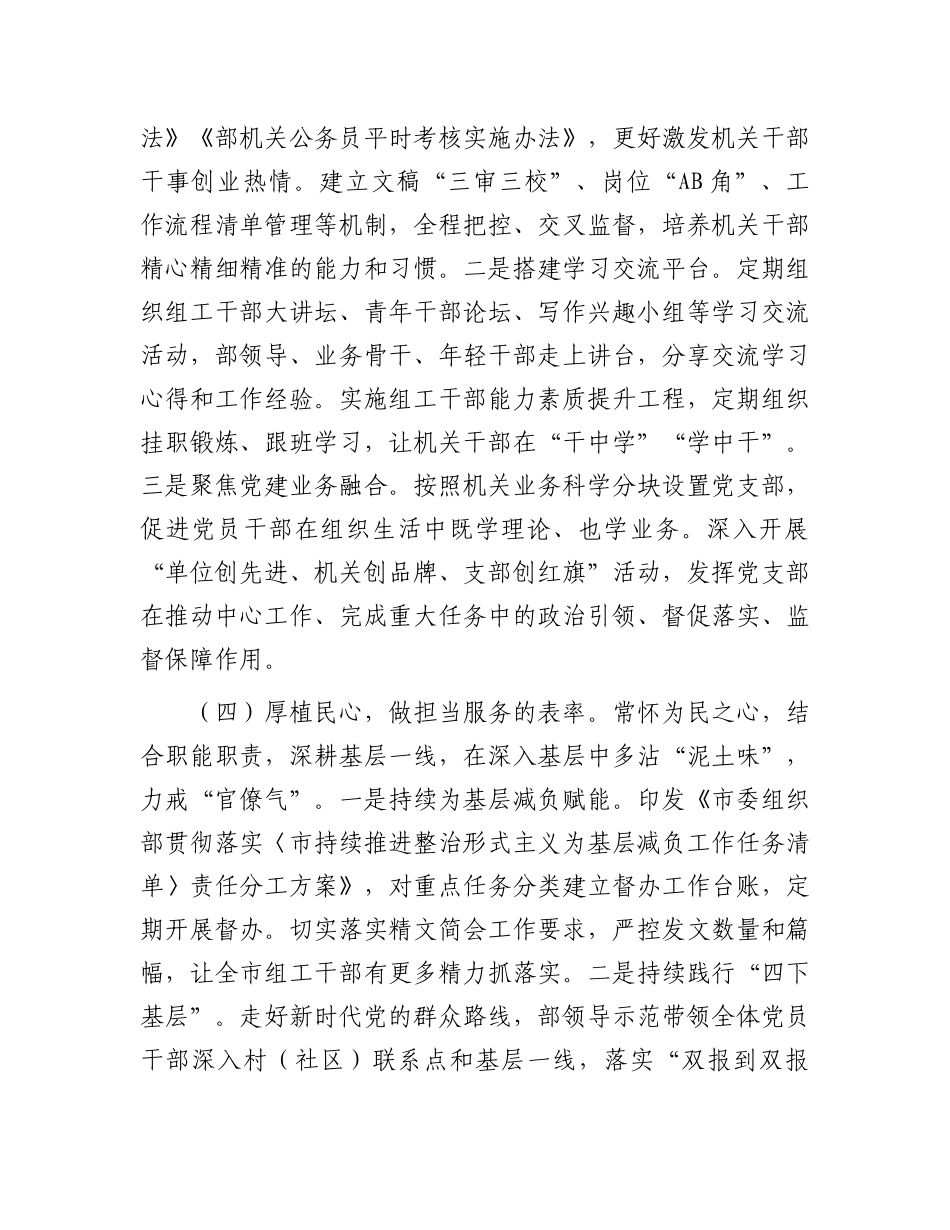 2024年度述职述廉述党建工作报告（市委组织部长）_第3页