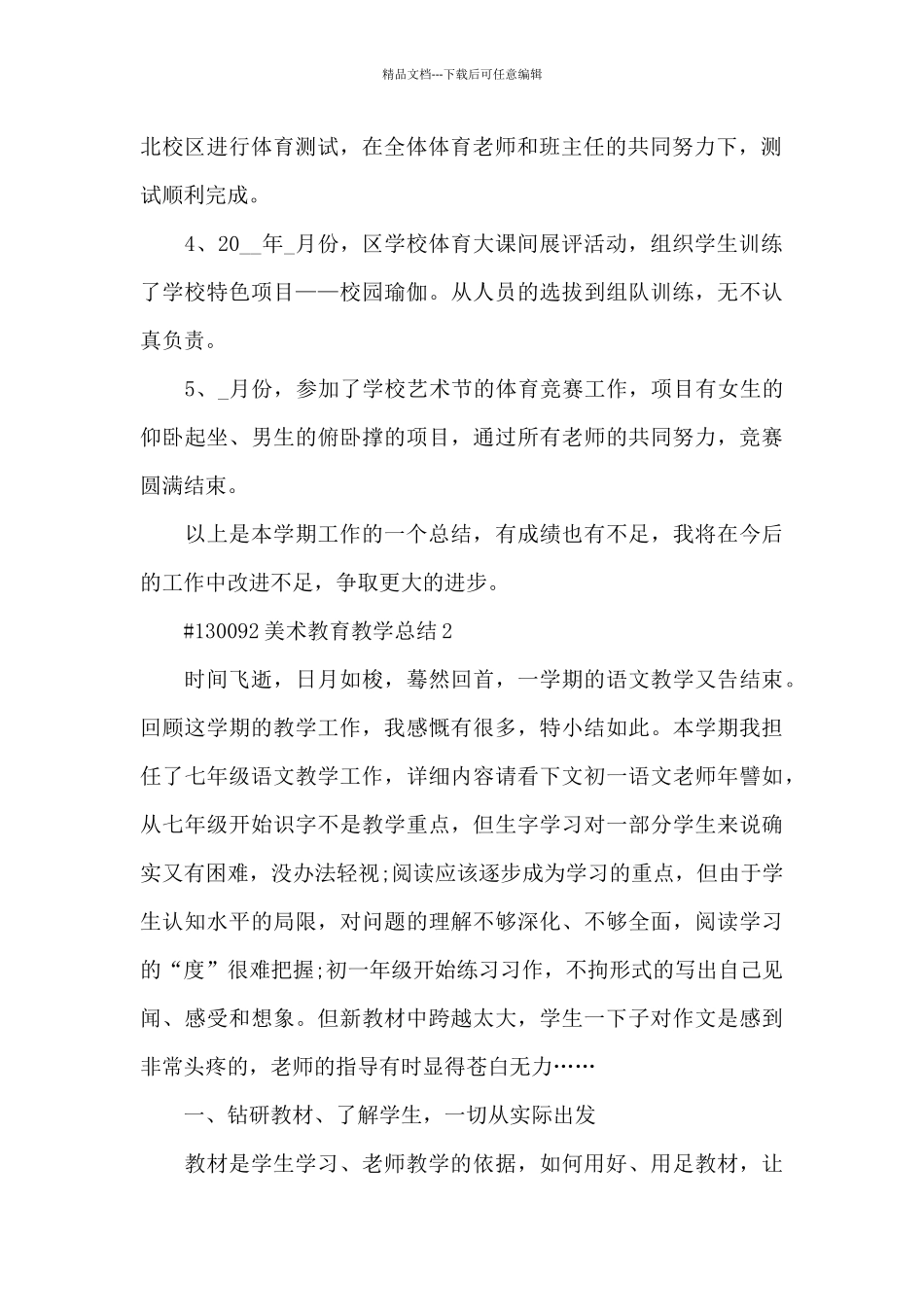 美术教育教学工作总结5篇_第2页