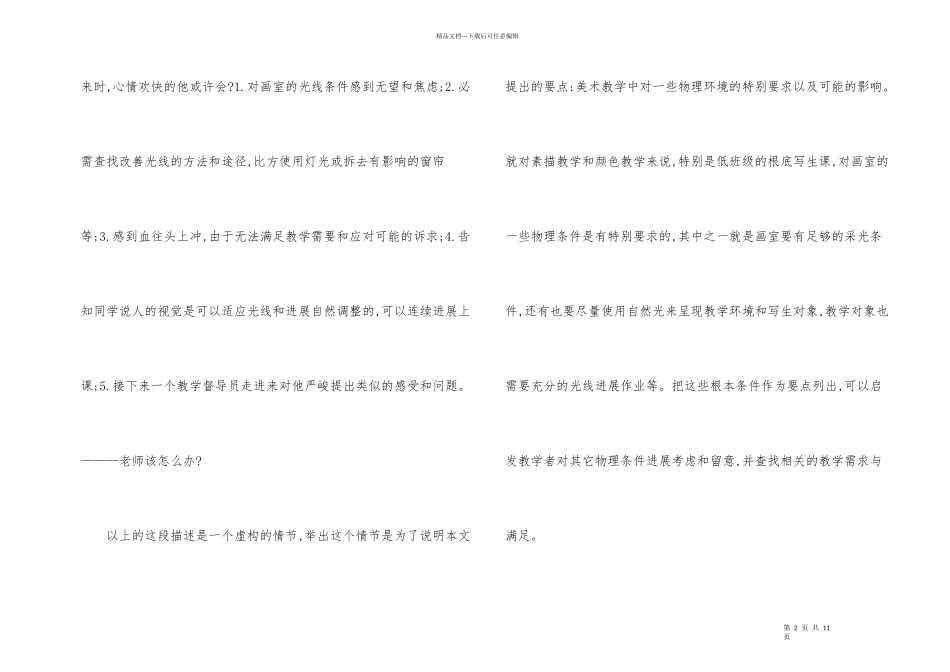 美术教育革新研究问题_第2页
