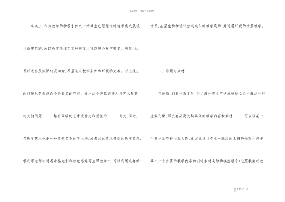 美术教育革新研究问题_第3页